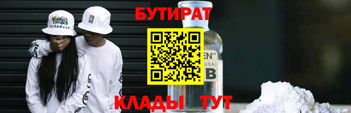 БУТИРАТ жидкий экстази  Вход с VPN  Воткинск 