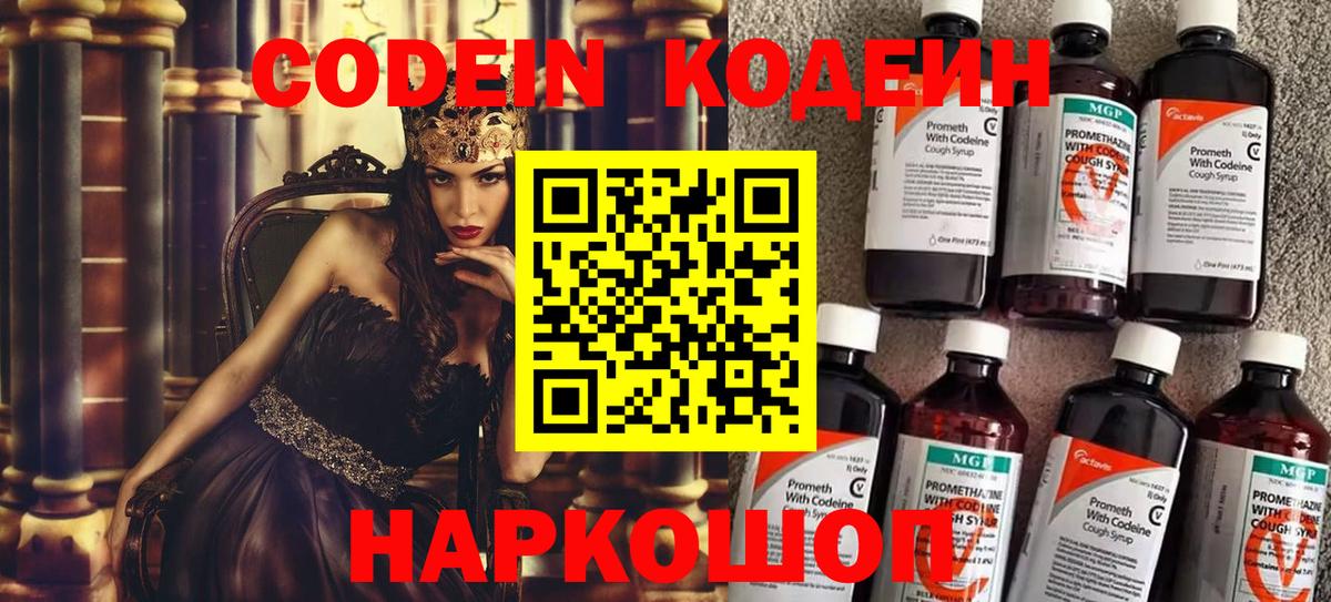 Кодеиновый сироп Lean Purple Drank  Вход с VPN  Воткинск  Кодеин Purple Drank 