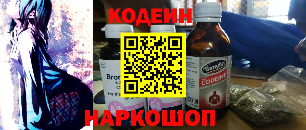 Кодеиновый сироп Lean Purple Drank Воткинск