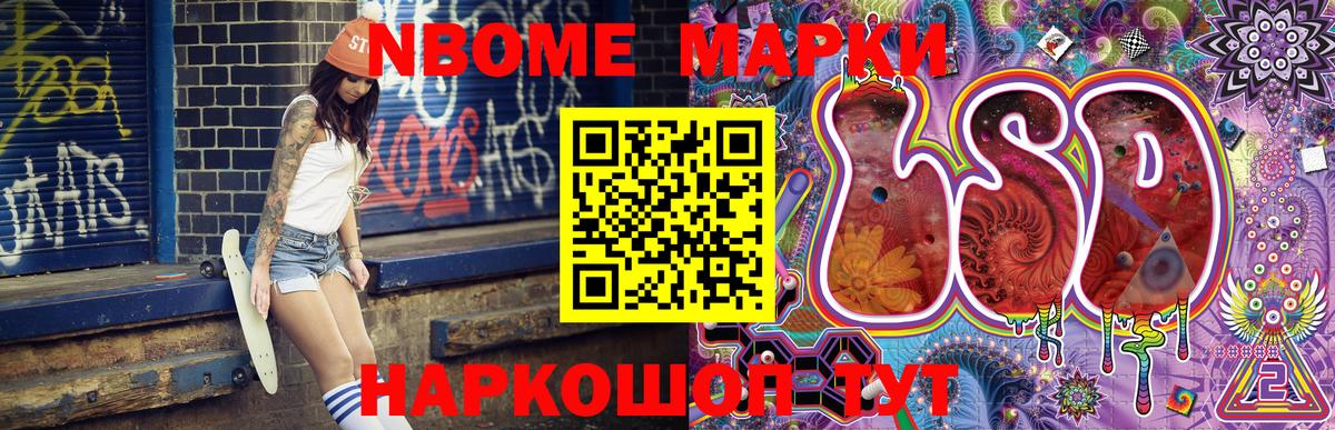 Наркотические марки 1500мкг  Вход с VPN  Воткинск  Марки 25I-NBOMe  Наркотические марки 1500мкг 
