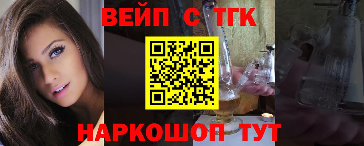 ТГК вейп с тгк Воткинск